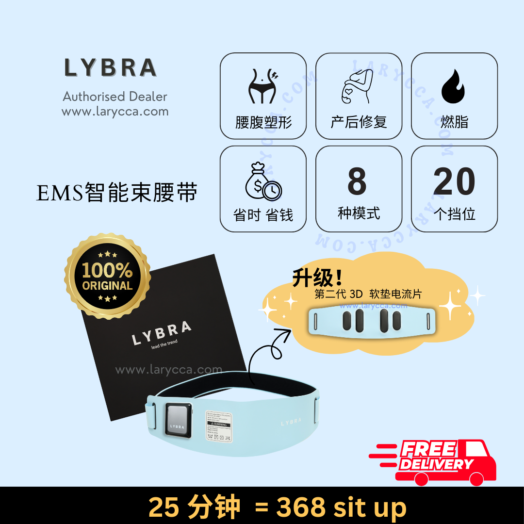 第二代【Inthira同款】【Leng Yein姐姐直播】Lybra EMS智能束腰带 Smart EMS Abdominal Waist Toning Belt